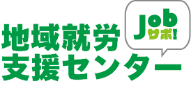 Jobサポ長野県就業支援デスク緊急就業サポート