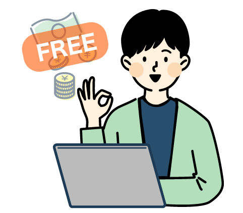 紹介にかかる費用も無料