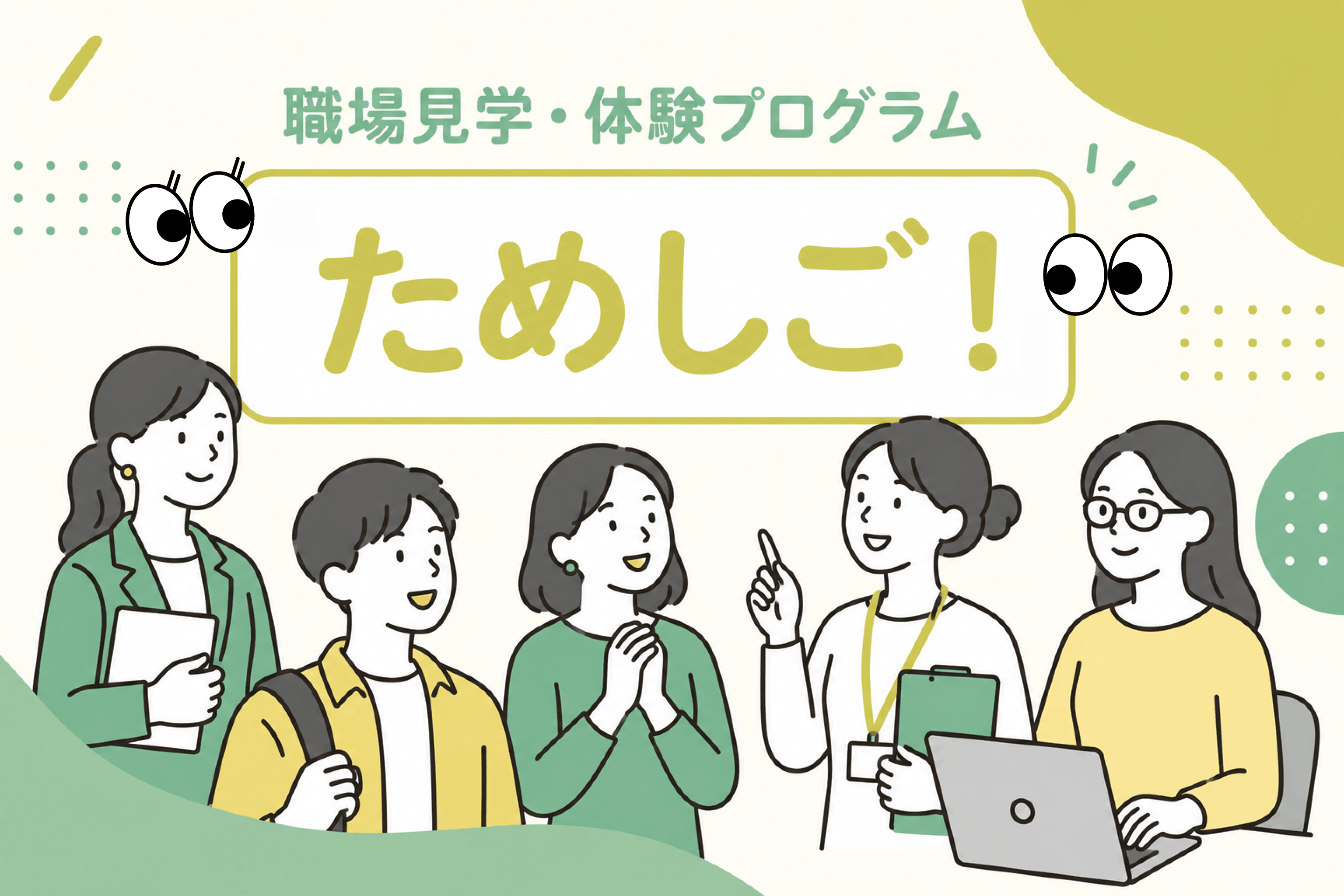 ためしご！レポート サムネイル